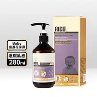 在飛比找生活市集優惠-【韓國 RICO Baby】 金盞花保濕護膚乳液280ml