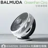 百慕達 BALMUDA GreenFan Cirq EGF-3300 綠化 循環扇 【24H快速出貨】風扇 日本設計 百慕達 公司貨 分期零利率