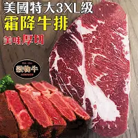 在飛比找Yahoo奇摩購物中心優惠-【海陸管家】美國特大21oz霜降牛排8包(每包約600g)