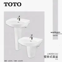 在飛比找蝦皮購物優惠-🔥 實體店面 公司貨 TOTO 東陶 壁掛盆 壁掛面盆 壁掛