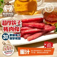 在飛比找Yahoo!奇摩拍賣優惠-【太禓食品】相撲肉乾 超厚筷子真空肉乾 肉條 (蜜汁原味/2