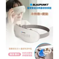 在飛比找momo購物網優惠-【BLAUPUNKT 德國藍寶】智能冷熱眼部按摩器 BPB-