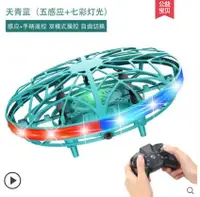 在飛比找樂天市場購物網優惠-遙控玩具 UFO感應飛行器遙控飛機飛球無人機手勢智慧懸浮飛碟