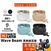 在飛比找蝦皮商城優惠-JBL Wave Beam 真無線耳機/藍芽5.2/IP54