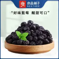 在飛比找蝦皮購物優惠-良品鋪子藍莓乾250g 零食 小藍莓果乾 天然藍莓乾 藍莓乾