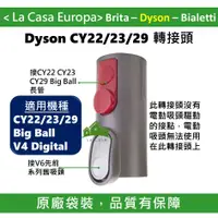 在飛比找蝦皮購物優惠-My Dyson CY29 V4 CY22 CY23原廠專用