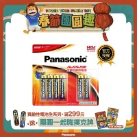 在飛比找Yahoo奇摩購物中心優惠-Panasonic大電流鹼性電池4號10入(8+2大卡)
