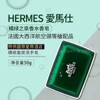 在飛比找Yahoo奇摩拍賣-7-11運費0元優惠優惠-妮蔻美妝Hermes法國產正品(含皂盒) 頭等艙配品 愛馬仕