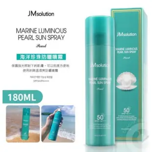 【滿額1元購】JM solution 珍珠隔離防曬噴霧 180ml 韓國 全身 防水 隔離 防曬噴霧 珍珠 化妝品