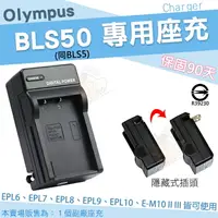 在飛比找樂天市場購物網優惠-【小咖龍】 Olympus 副廠充電器 BLS50 BLS5