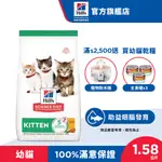 【希爾思】雞肉 1歲以下幼貓 1.58公斤 (貓飼料 貓糧 寵物飼料 天然食材 小顆粒)