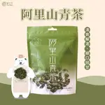 【茶立方】台灣阿里山青茶│三角立體茶包│冷泡茶│阿里山茶 | 台灣茶 3克X20包