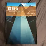 (可議價）微積分第2版 CALCULUS AND ITS APPLICATIONS,2E