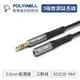 POLYWELL 3.5mm AUX立體聲音源延長線 50公分~5米 公對母 3極 AUX 音頻線 寶利威爾