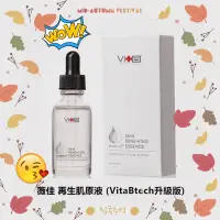 在飛比找蝦皮購物優惠-［Swissvita薇佳]再生肌原液 14ml  VitaB