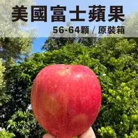 在飛比找松果購物優惠-水果狼- 美國富士蘋果 56-64顆/原裝 20kg 免運 