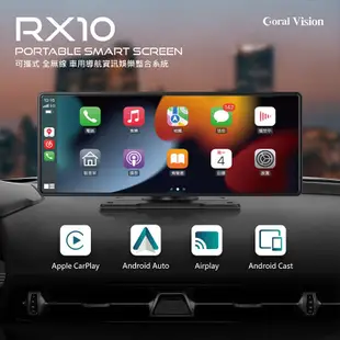 CORAL RX10 可攜式全無線CarPlay 10吋觸控螢幕 車用導航資訊娛樂整合系統 禾笙影音館