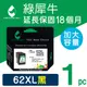 【綠犀牛】for HP NO.62XL (C2P05AA) 黑色高容量環保墨水匣 (8.8折)