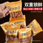 嚴選TW    零食碧根果仁500G小包裝奶香味堅果美國山核桃休閒零食乾果袋裝250G