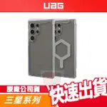 UAG 手機殼 三星 S23 S24 ULTRA S22 NOTE20 S10 S9 S21 耐衝擊保護殼