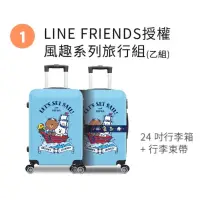 在飛比找蝦皮購物優惠-全新✨️ LINE FRIENDS 風趣系列旅行組 24吋行