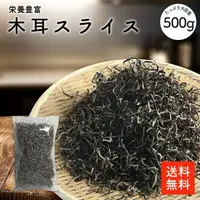 在飛比找樂天市場購物網優惠-黑木耳薄片 500g |無添加・無農藥 乾燥黑木耳 乾木耳 