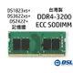 DSL記憶體 群暉DS1823xs+ DS2422+ 16GB DDR4 3200 ECC SODIMM NAS RAM($1990)