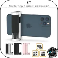 在飛比找蝦皮購物優惠-【飛翔商城】Just Mobile ShutterGrip 