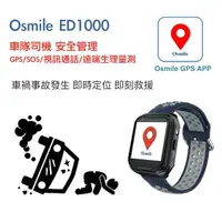在飛比找屈臣氏網路商店優惠-Osmile Osmile ED1000 GPS/SOS 智