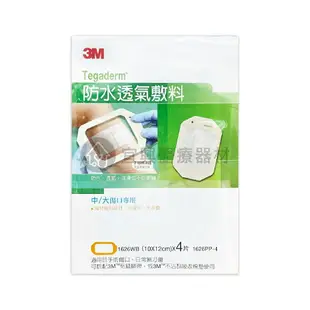 3M Nexcare™防水透氣敷料 (中小傷口/中大傷口) 搭配 免縫膠帶 不沾黏棉墊