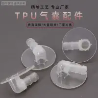 在飛比找蝦皮購物優惠-模具 TPU彎頭充氣嘴塑膠按摩墊接頭 減壓汽車按摩椅氣囊足療