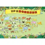 109隻動物 超級馬拉松（二版）[79折]11101021193 TAAZE讀冊生活網路書店