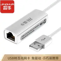 在飛比找京東台灣優惠-晶華 USB轉RJ45網線介面 百兆有線網卡轉換器 華為蘋果