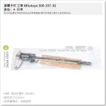 【工具屋】*含稅* 游標卡尺 三豐 MITUTOYO 500-197-30 8英吋 精度0.01 液晶電子式 電子卡尺