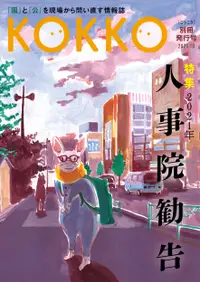 在飛比找誠品線上優惠-KOKKO別冊発行号 2021.10