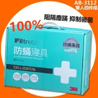 在飛比找蝦皮購物優惠-【有現貨】3M防螨寢具 AB-3111 AB-3112 AB