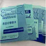 【學興書局】長笛 初學教本 RUBANK ELEMENTARY METHOD 進階教本(中級) 進階教本 (高級篇)