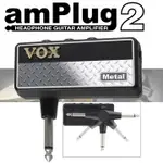 『VOX AMPLUG2 隨身前級效果器』【METAL】日本製造 (加贈輸出轉接頭)