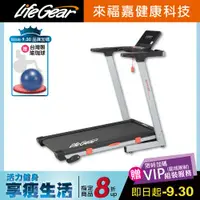 在飛比找ETMall東森購物網優惠-來福嘉LifeGear 97114 折疊式電動跑步機(BLD