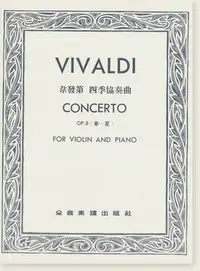 在飛比找Yahoo!奇摩拍賣優惠-【愛樂城堡】小提琴譜~VIVALDI CONCERTO韋發第