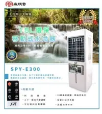 在飛比找Yahoo!奇摩拍賣優惠-【家電購】尚朋堂 _ 環保移動式水冷器 / 15L / SP