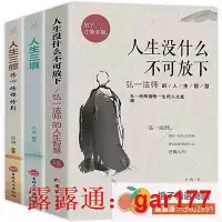 在飛比找露天拍賣優惠-【現貨】時書籍正版全3弘一法師書籍人生沒什麼不可放下人生三境