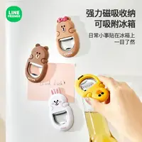 在飛比找樂天市場購物網優惠-台灣現貨⭐LINE FRIENDS 開瓶器 磁吸 冰箱貼 開