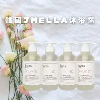 在飛比找蝦皮購物優惠-現貨 韓國🇰🇷 JMELLA 香水沐浴露500ml 香水 沐