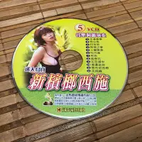 在飛比找Yahoo!奇摩拍賣優惠-老司機情色館…（絕版）台灣檳榔西施5 VCD *勿直接下標 