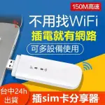 【下殺價】SIM卡分享器 訊號支援臺灣之星 亞太 4G 分享器 SIM卡路由器 插SIM卡WIFI分享器 0GYZ