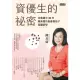 【MyBook】資優生的祕密：任教建中40年 陳美儒的青春期孩子陪讀哲學(電子書)