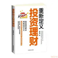 在飛比找蝦皮購物優惠-重新定義投資理財周文強中國財商教育財務自由富爸爸賺錢技巧書籍