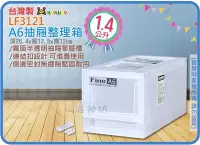 在飛比找Yahoo!奇摩拍賣優惠-=海神坊=台灣製 KEYWAY LF3121 單層櫃 A6抽