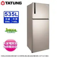 在飛比找Yahoo奇摩購物中心優惠-TATUNG大同535公升一級變頻雙門電冰箱 TR-B153